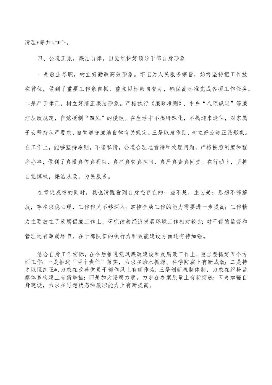 2022纪委书记述职述廉报告.docx_第3页