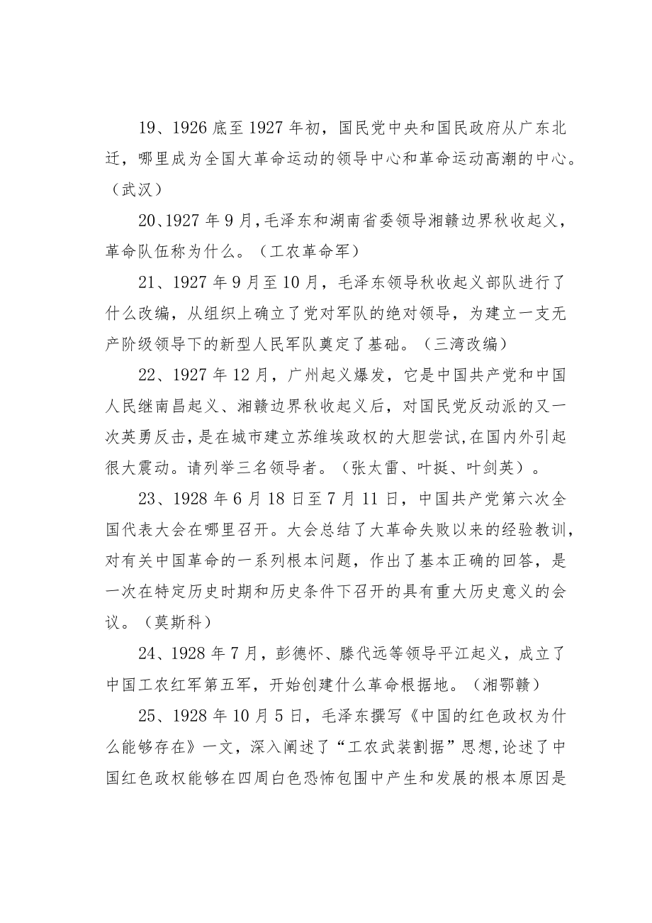 党史军史革命史知识测试三百四十题.docx_第3页