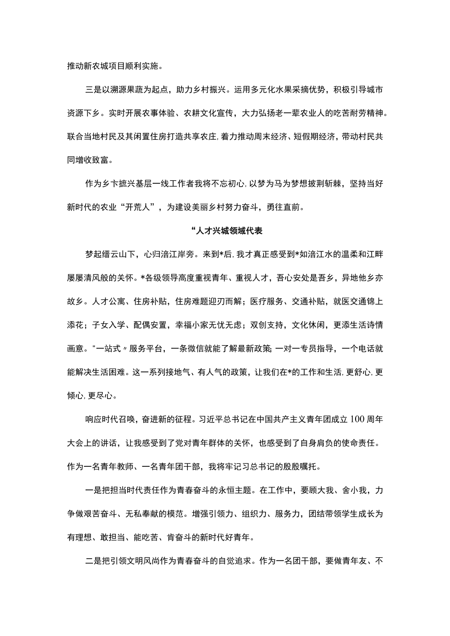 全区优秀青年人才座谈会发言汇编（4篇）.docx_第2页