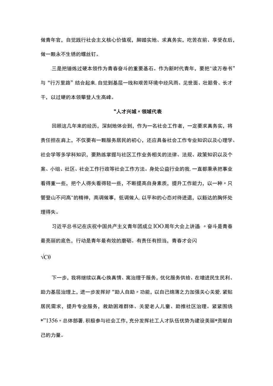 全区优秀青年人才座谈会发言汇编（4篇）.docx_第3页