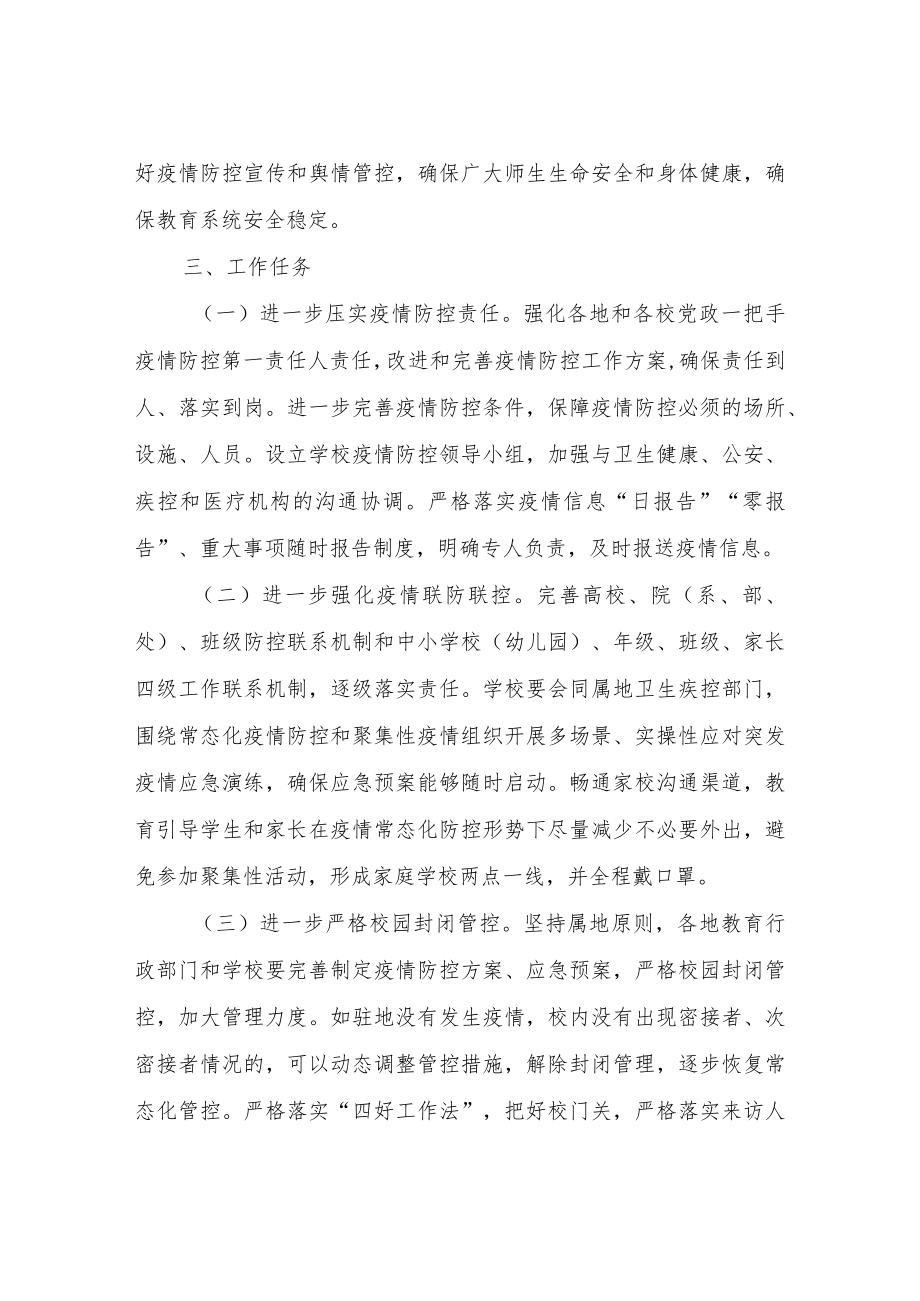 XX市全面加强学校疫情防控工作方案.docx_第2页