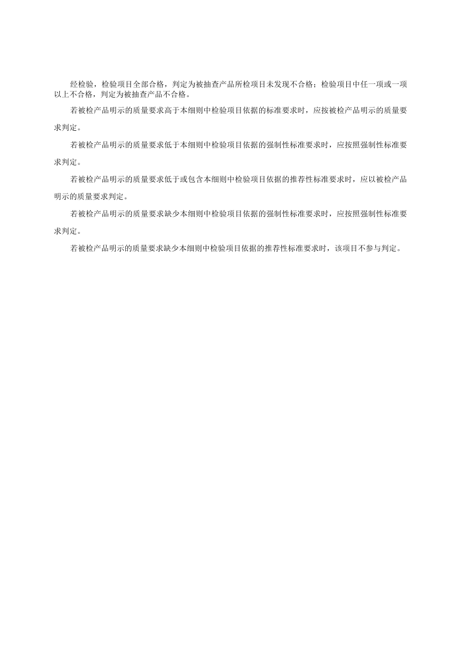 ××产品质量监督抽查实施细则.docx_第2页