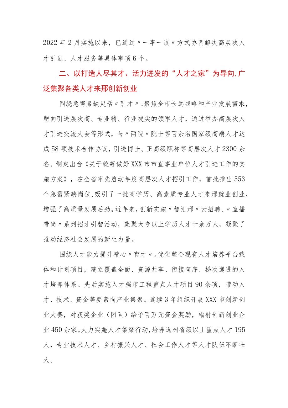 2022年关于党建引领人才建设工作经验材料.docx_第2页