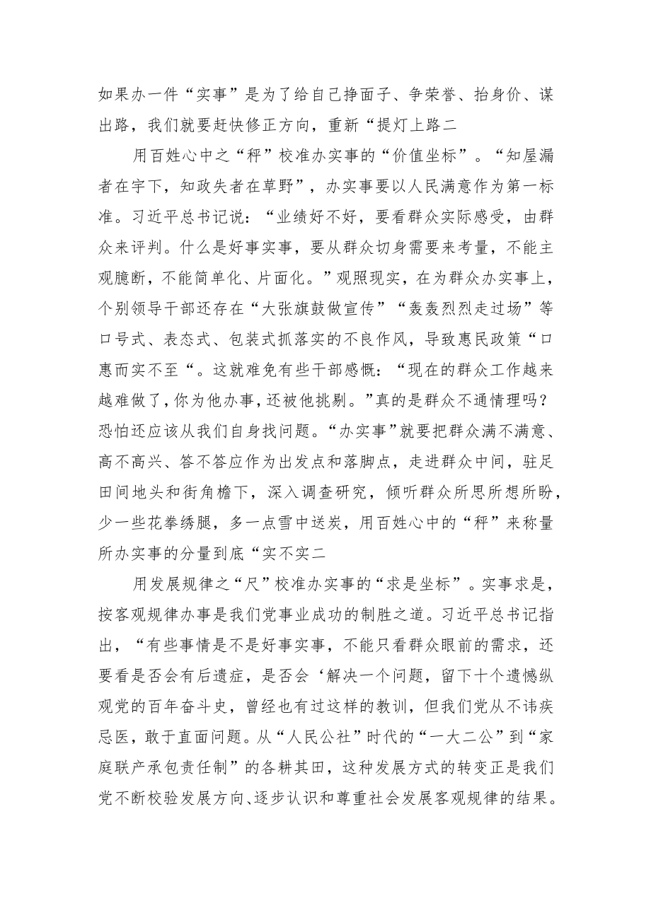 【中心组研讨发言】校准办实事的“三重坐标”.docx_第2页