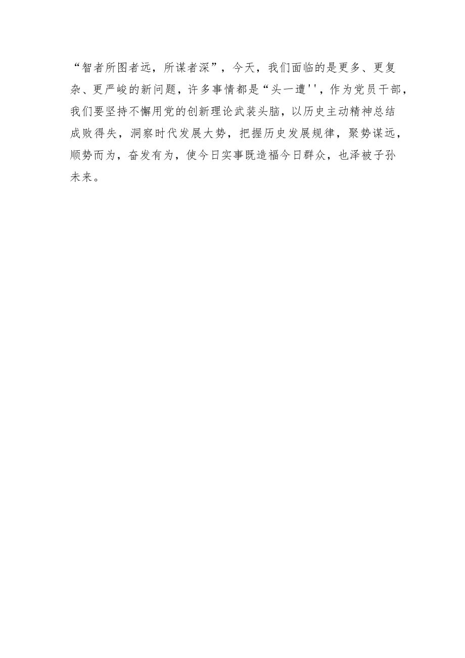 【中心组研讨发言】校准办实事的“三重坐标”.docx_第3页