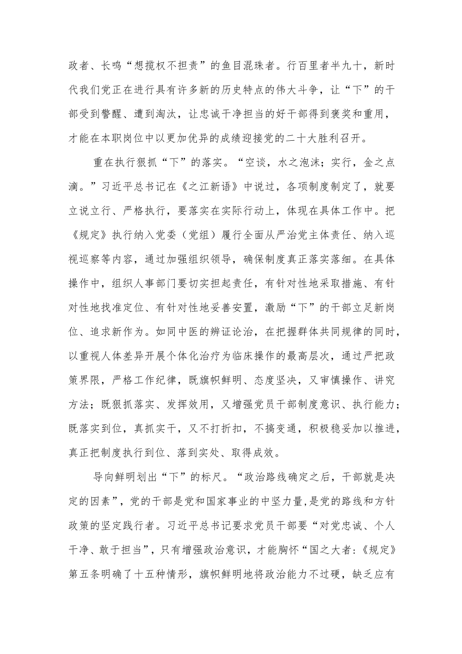 党员学习《推进领导干部能上能下规定》心得六篇.docx_第2页