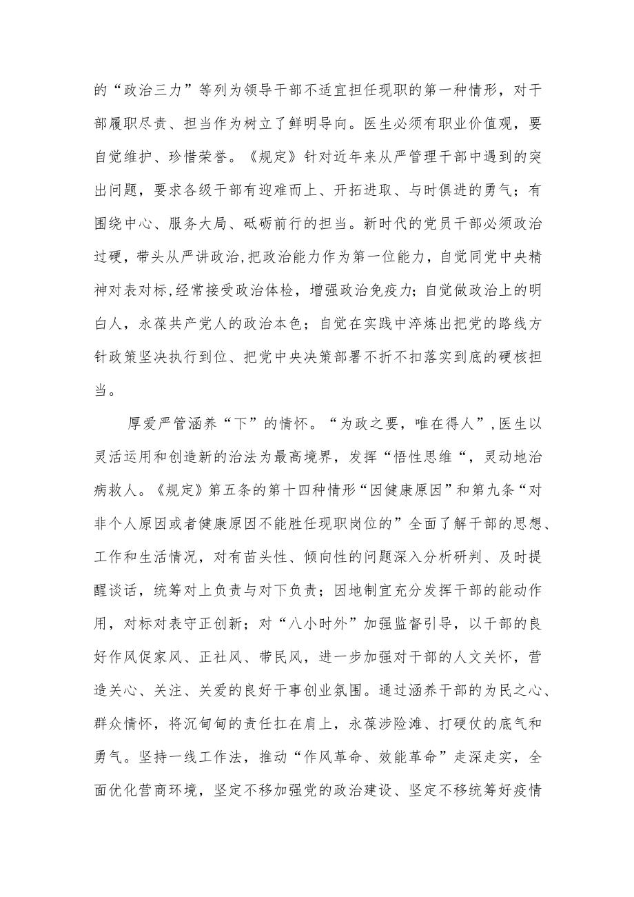 党员学习《推进领导干部能上能下规定》心得六篇.docx_第3页