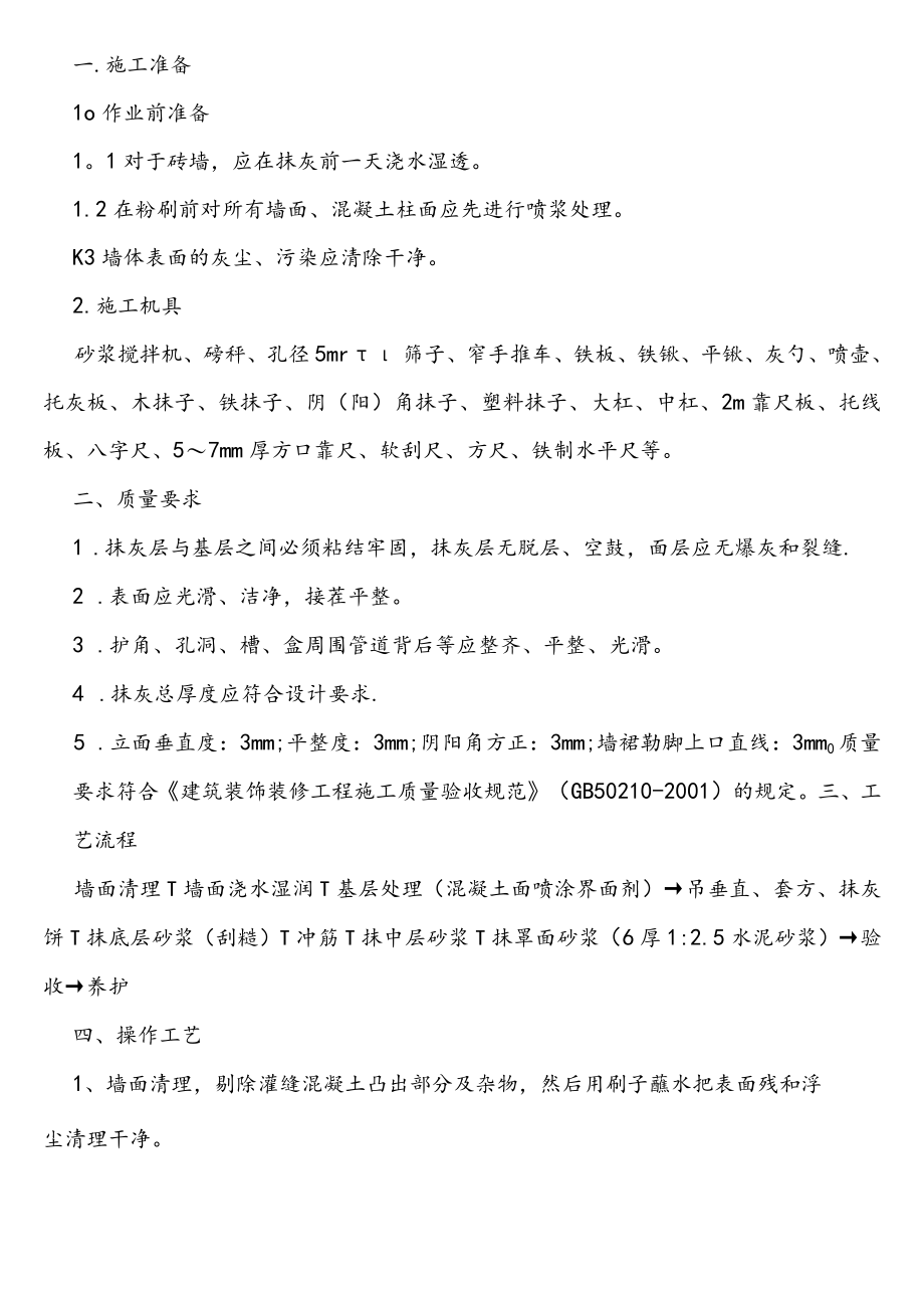 (完整)抹灰技术交底.docx_第1页