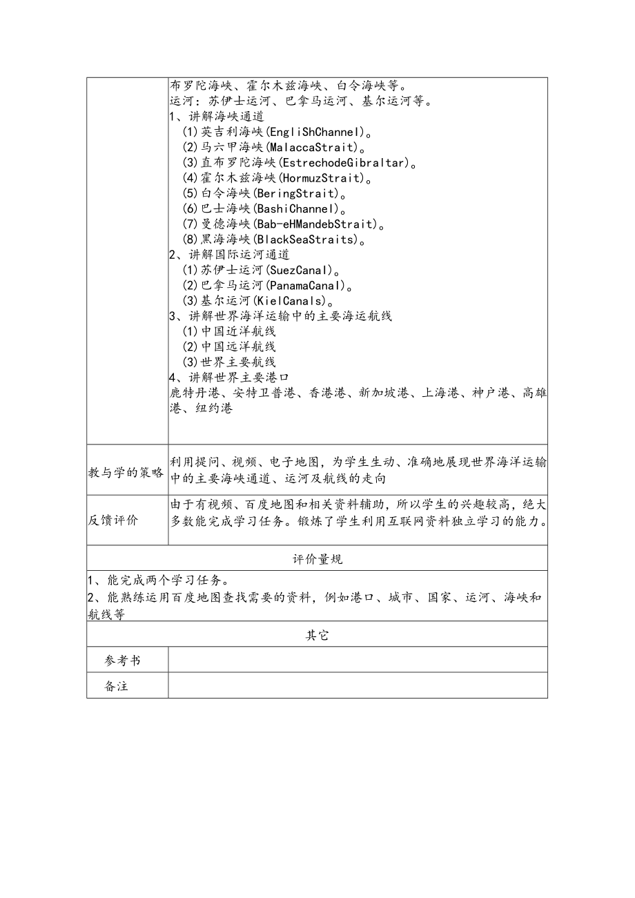 《航线和港口》教学设计.docx_第3页