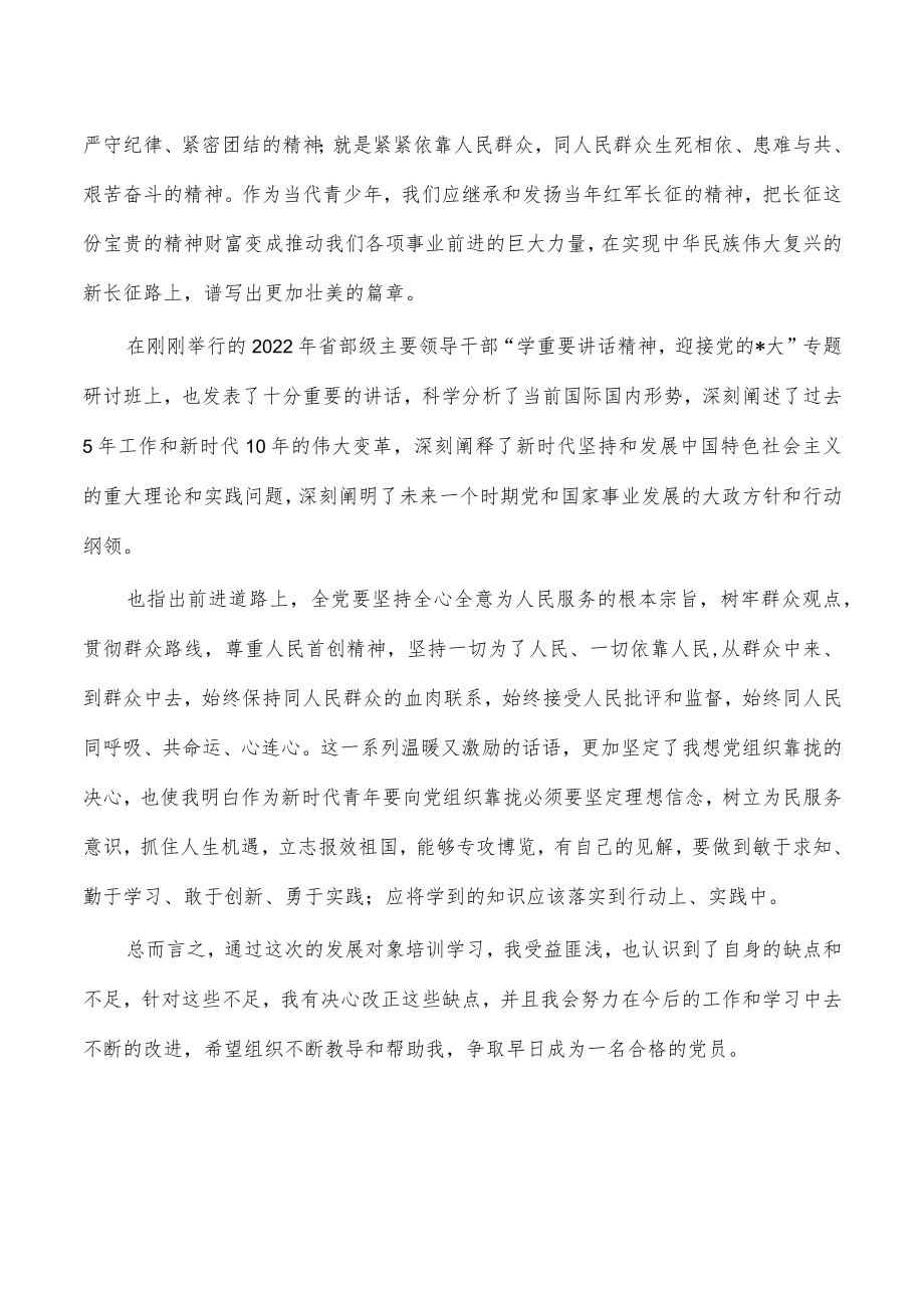 2022年发展对象培训结业心得体会.docx_第2页