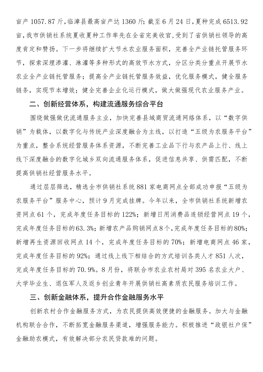 2022年8月党委（党组）理论学习中心组学习文章汇编（33篇 ）.docx_第2页