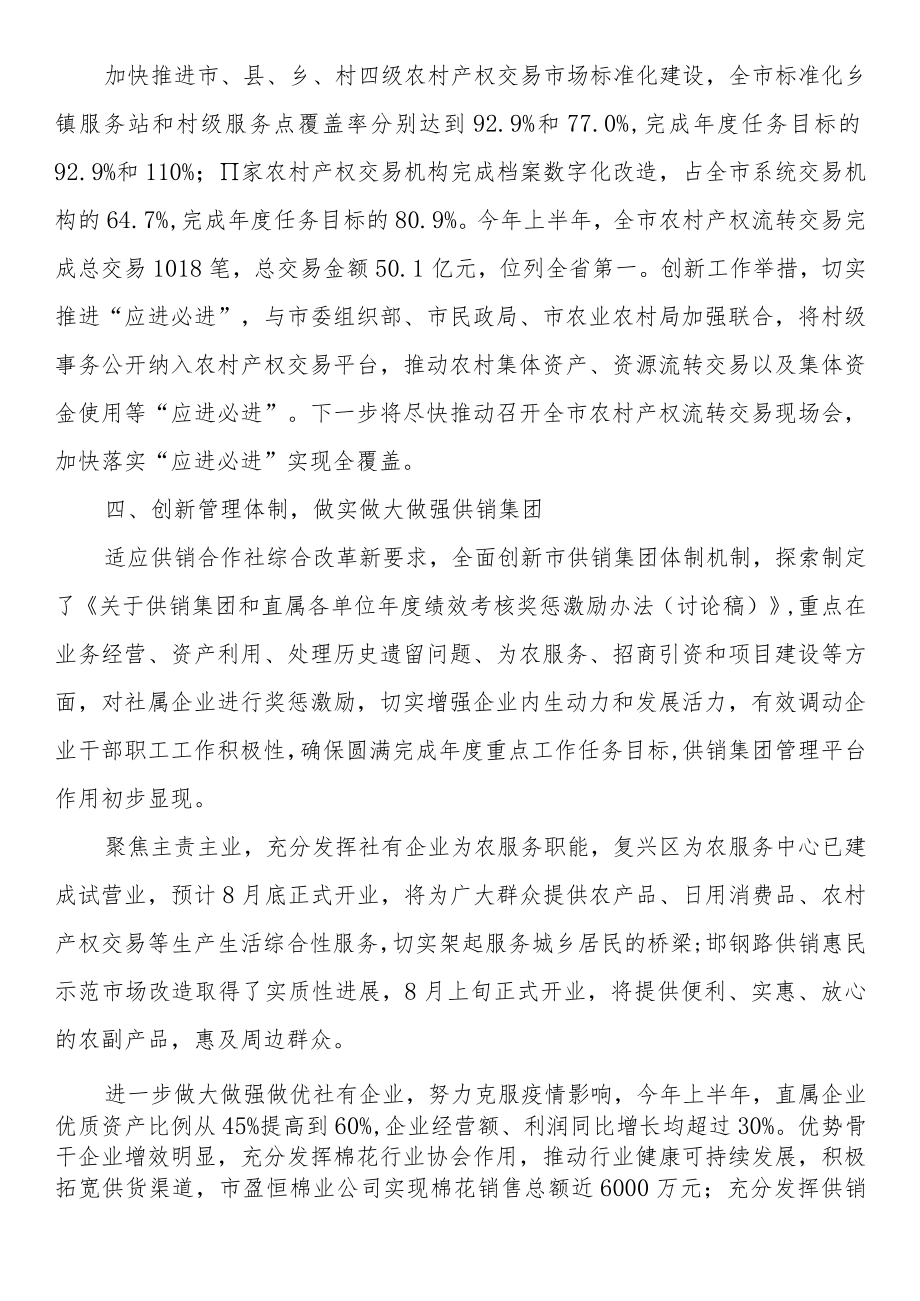 2022年8月党委（党组）理论学习中心组学习文章汇编（33篇 ）.docx_第3页