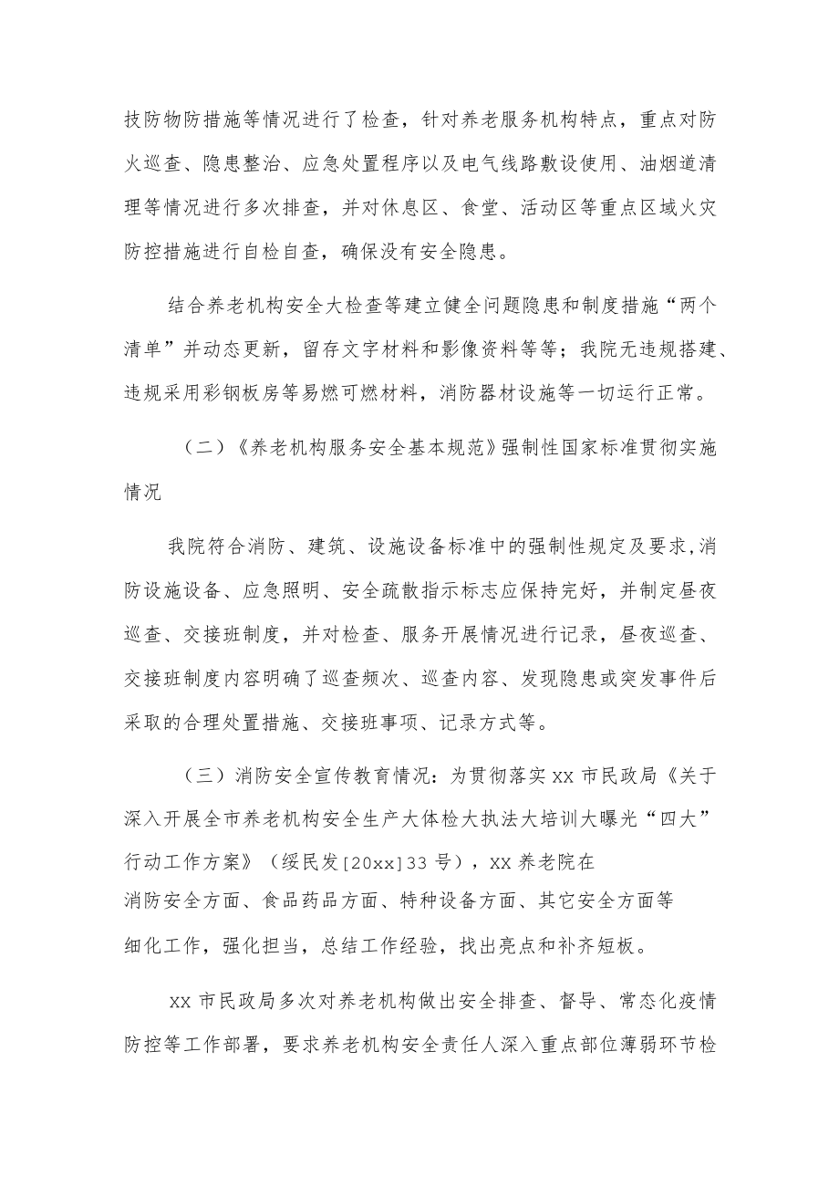 xx市xx养老院消防安全管理标准化建设自查自评报告.docx_第2页