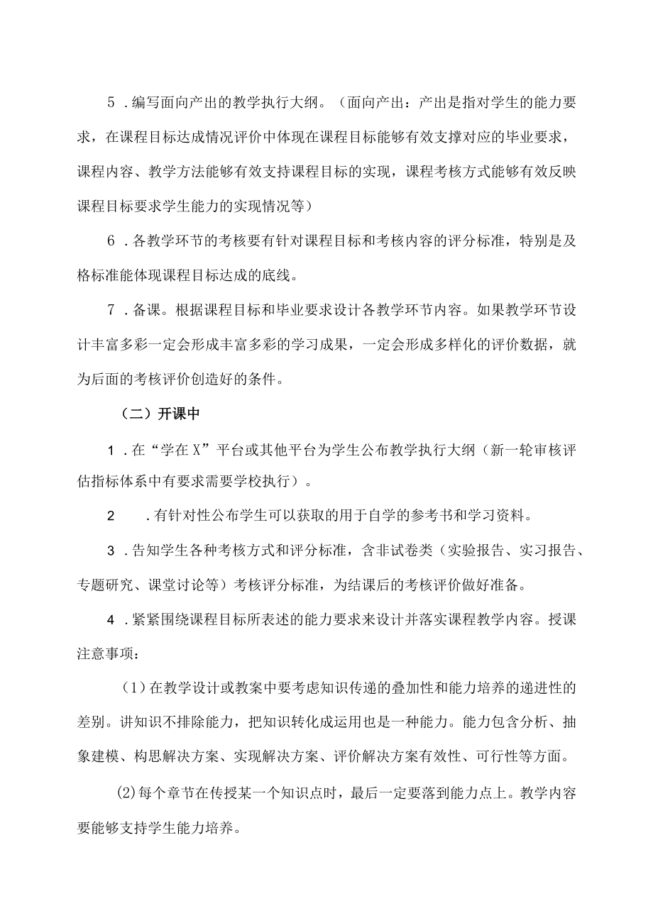 XX建筑职业技术学院课程考核评价工作指南.docx_第2页