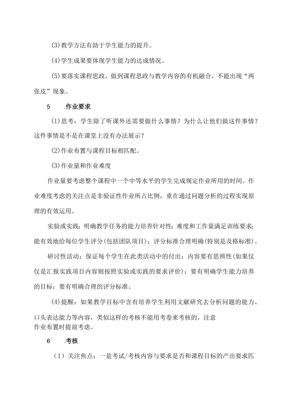 XX建筑职业技术学院课程考核评价工作指南.docx_第3页