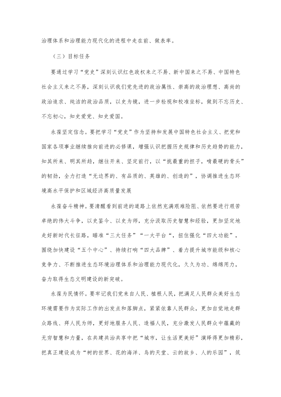 (5篇)党史教育培训方案.docx_第2页