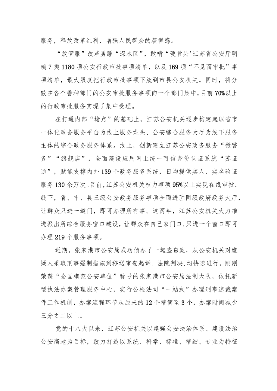 2022年8月21日江苏省公安厅遴选笔试真题及解析.docx_第3页
