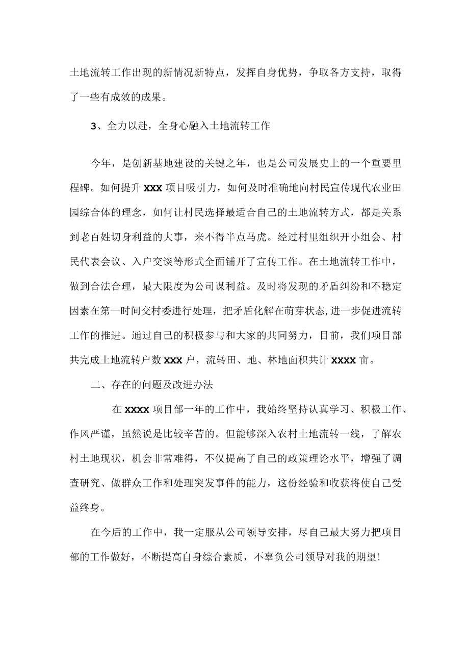 公务员工作总结范文.docx_第2页