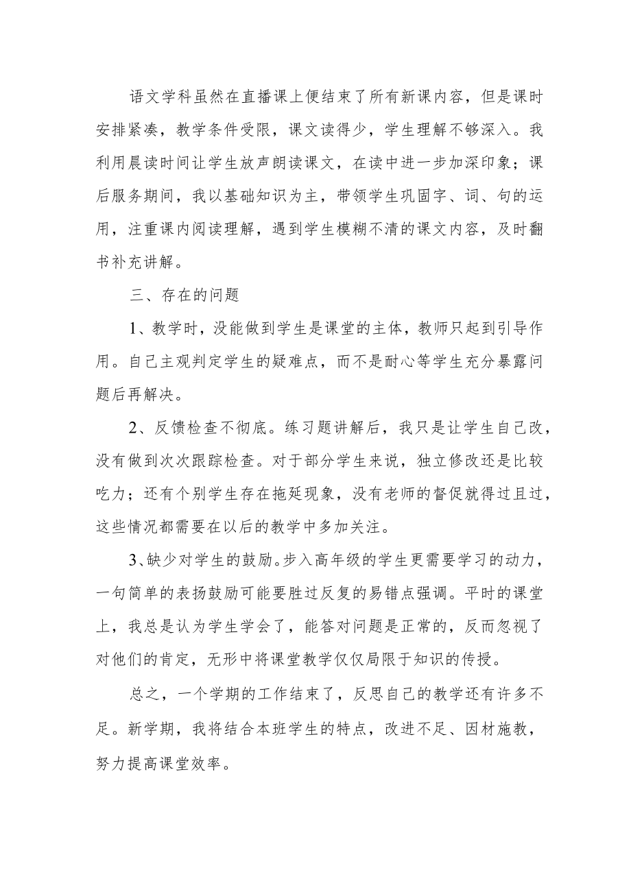 2022—2023学年语数优秀教学反思.docx_第2页