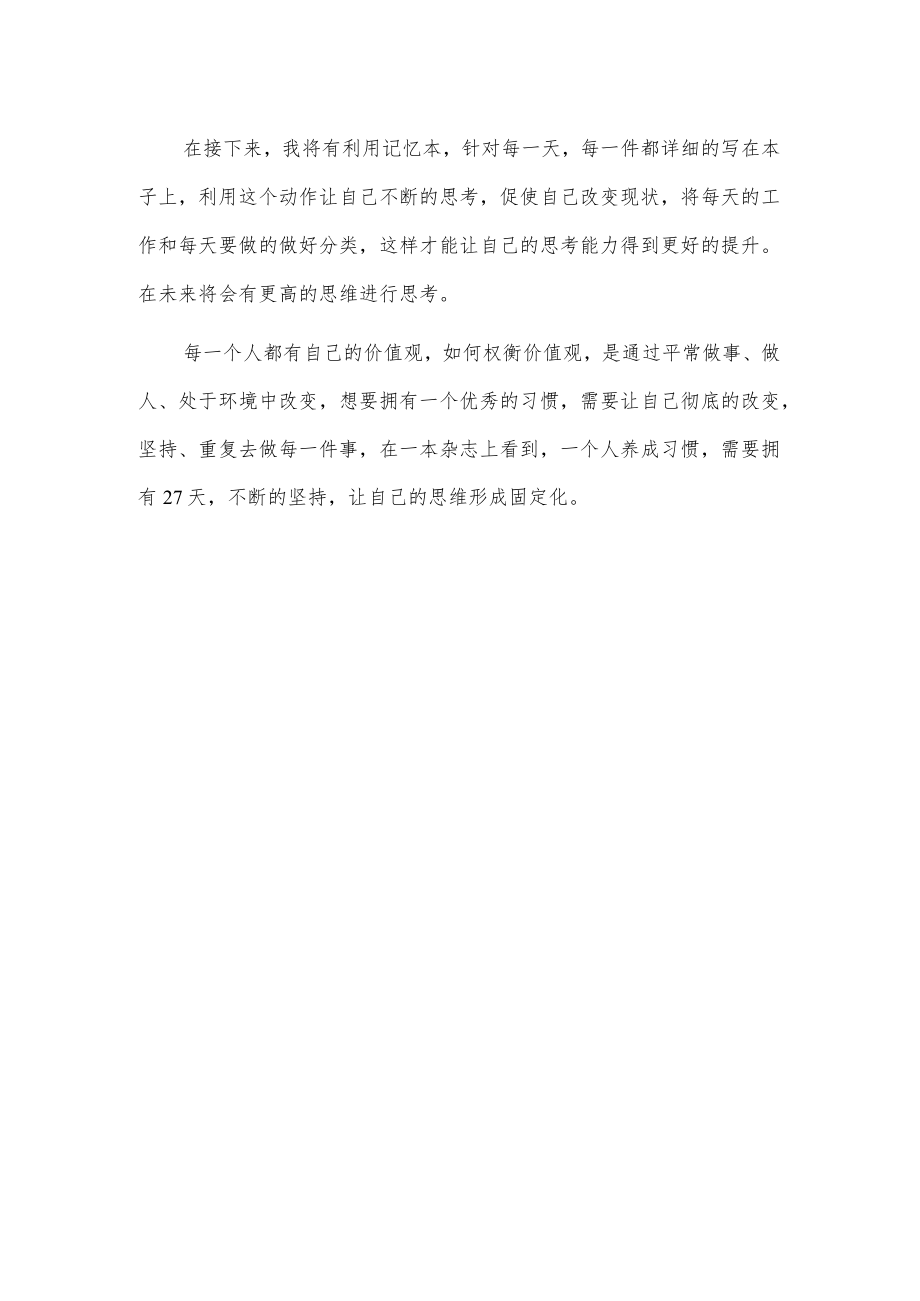 《高效能人士的七个习惯》读后感2篇.docx_第2页