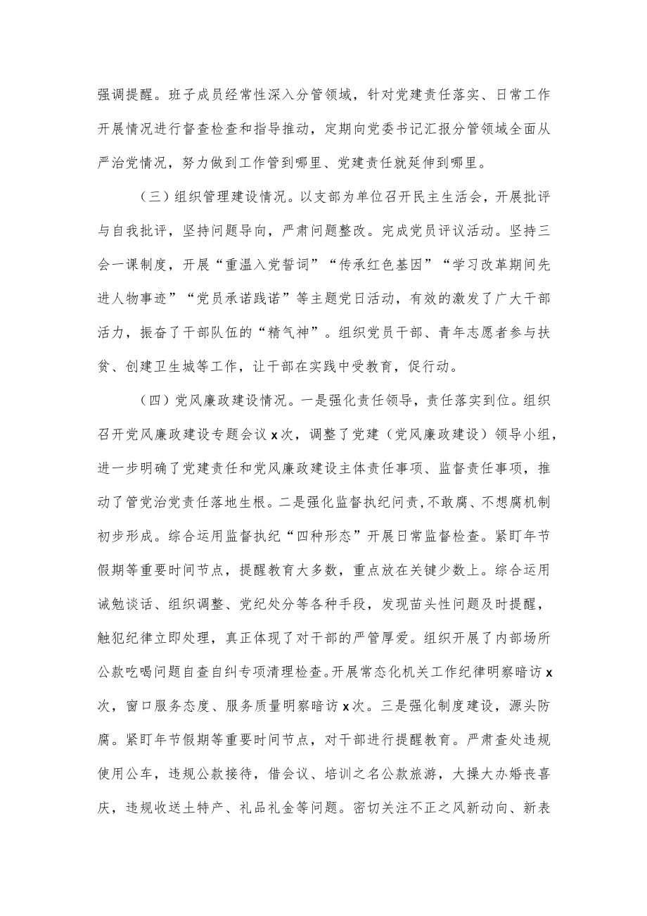 2022年被巡察单位党委书记工作汇报.docx_第2页