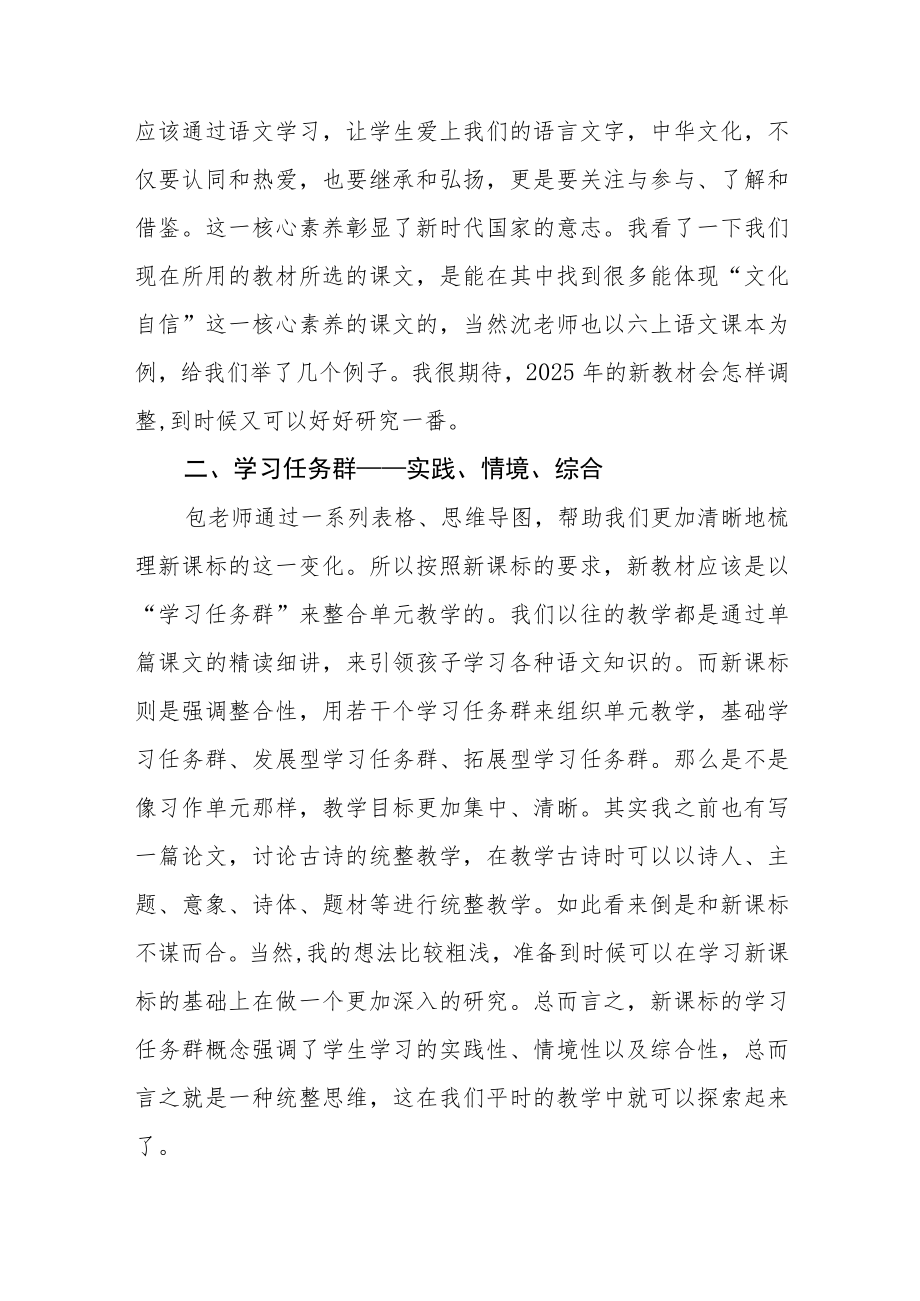 2022年小学新课标培训心得体会八篇合集.docx_第2页