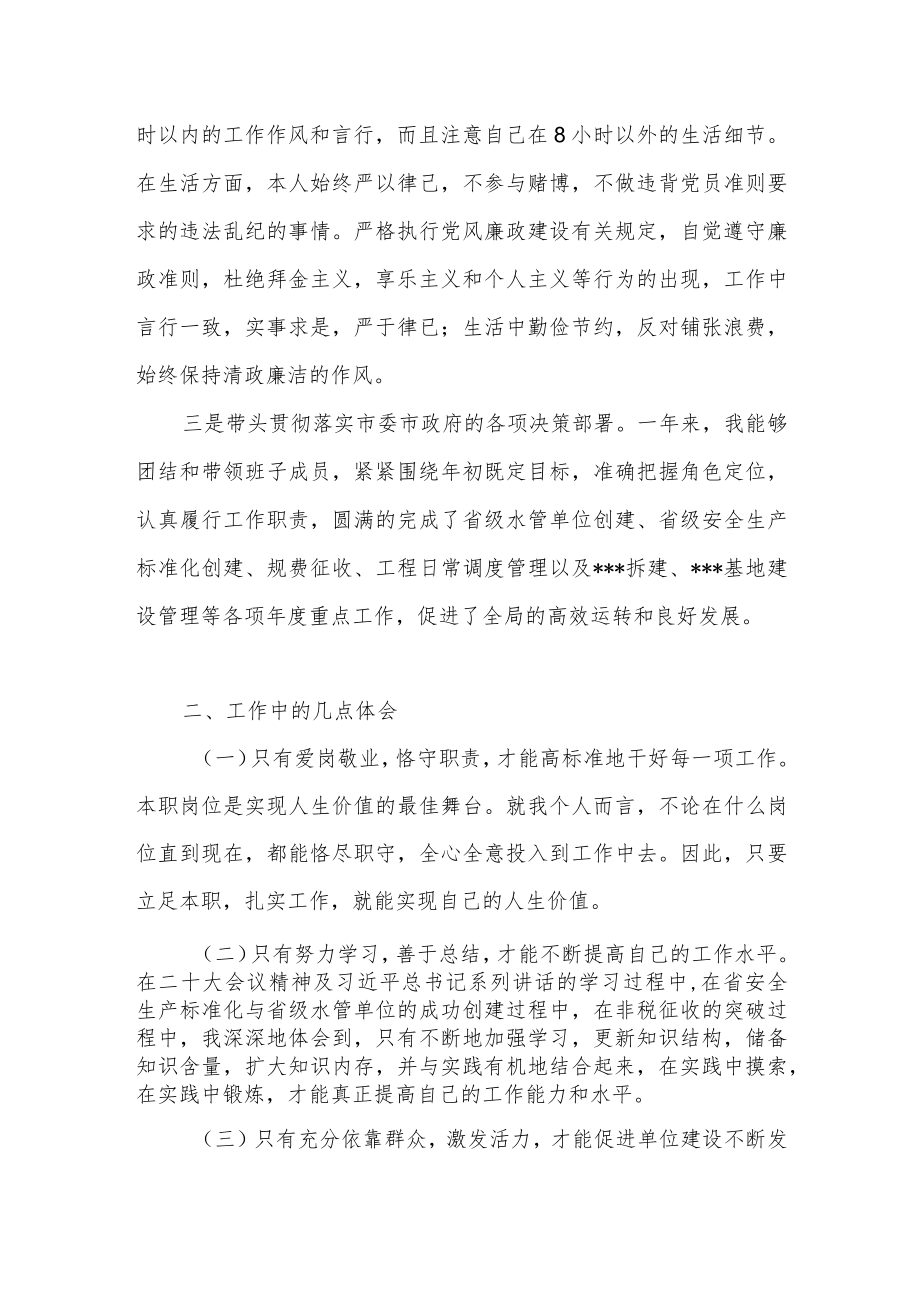 2022－2023年度局长专题民主生活会个人对照检查材料发言提纲2篇.docx_第3页