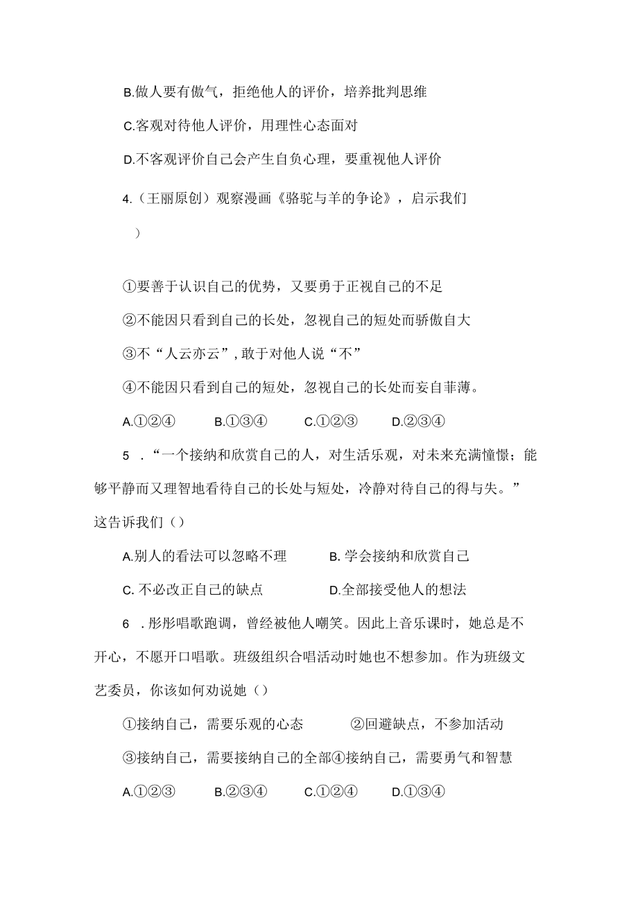 七年级道德与法治上册第三课练习题.docx_第2页