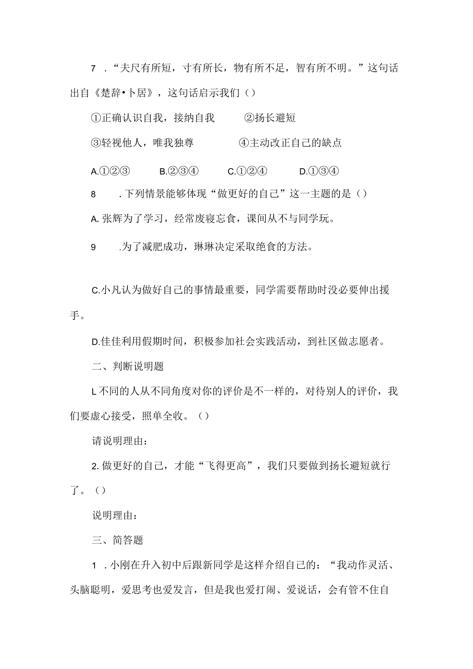 七年级道德与法治上册第三课练习题.docx_第3页