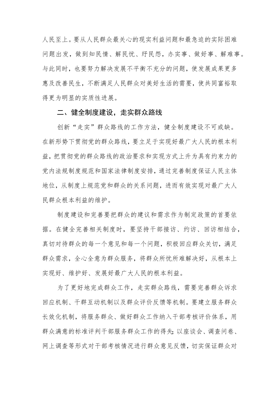 2022年学习在省部级主要领导干部专题研讨班上的重要讲话心得体会.docx_第2页