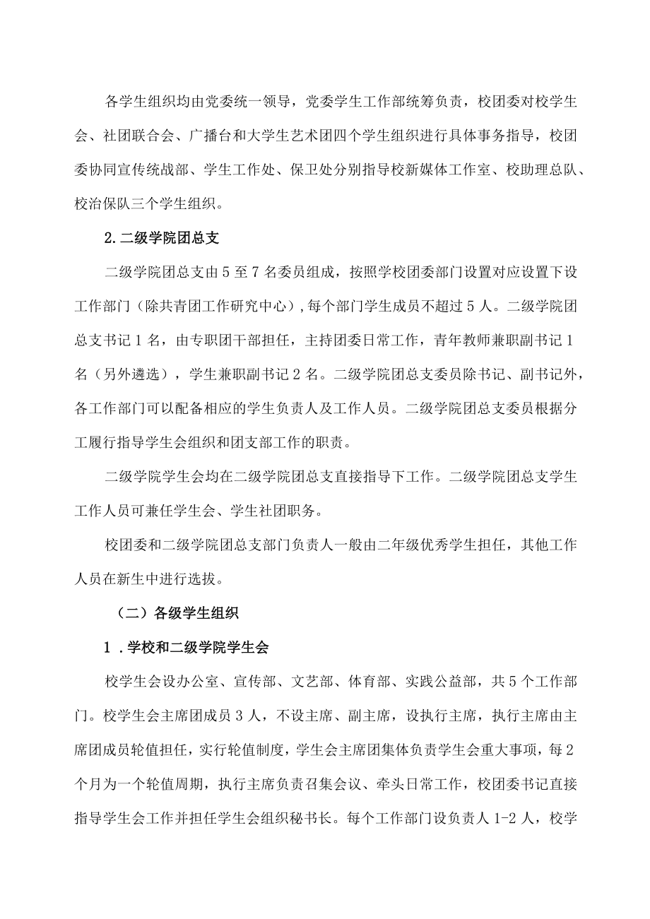 XX工贸职业技术学院关于做好20X1-20X2学年团学组织工作人员遴选的通知.docx_第2页