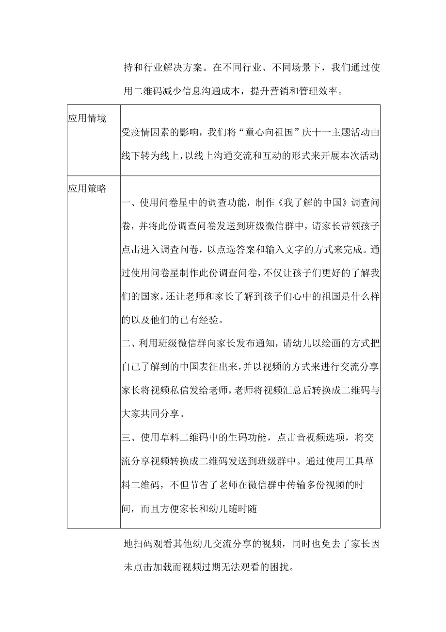 B7学前教育技术支持的家校交流与合作案例.docx_第2页