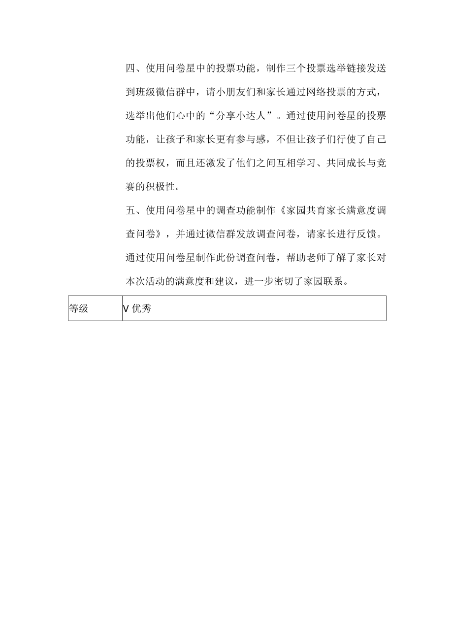 B7学前教育技术支持的家校交流与合作案例.docx_第3页