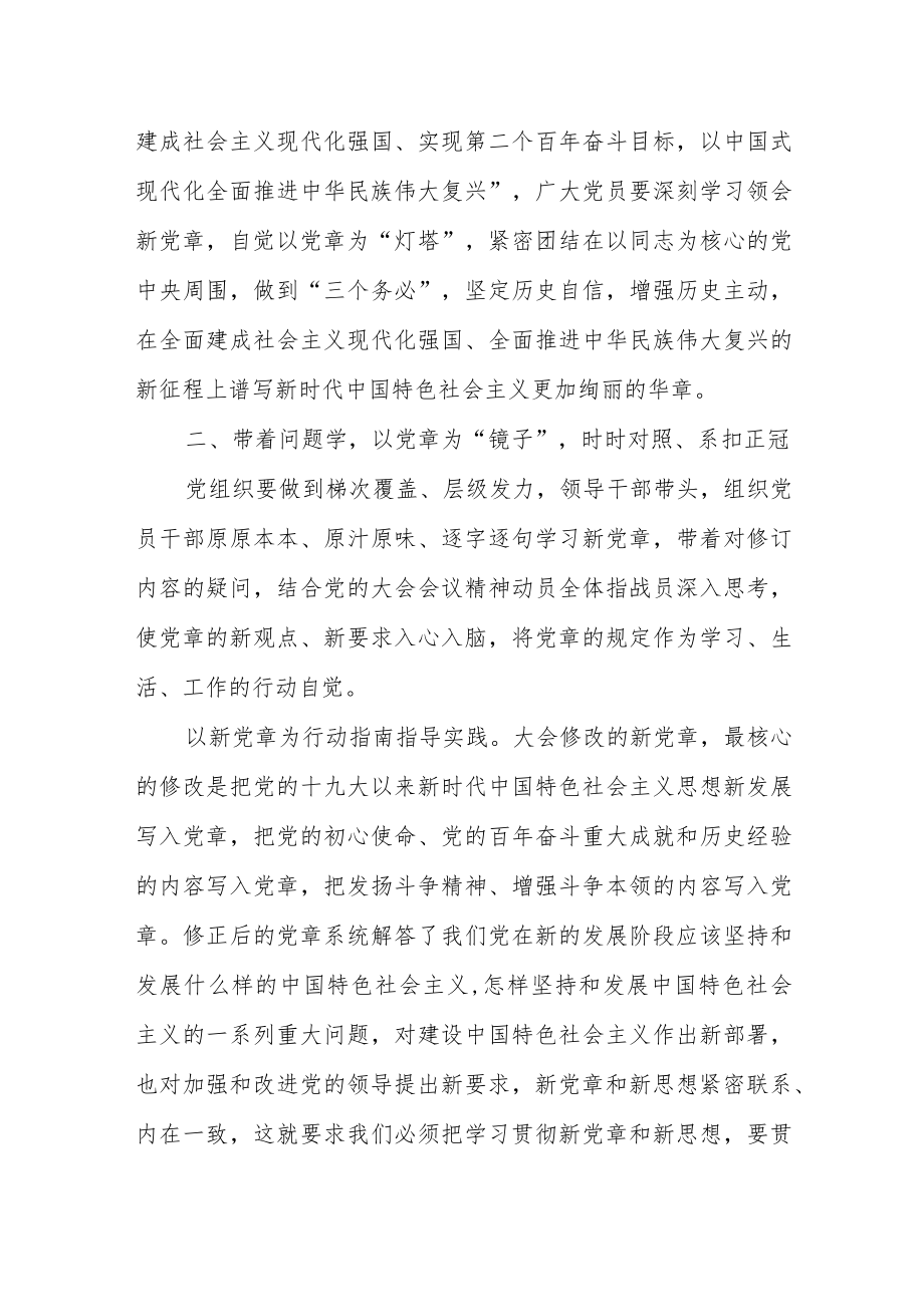 【学习新党章】专题党课：学习贯彻新党章凝聚团结奋斗动力忠诚履行新使命.docx_第3页