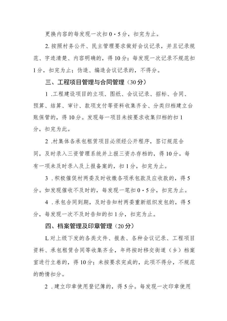 业务考评细则.docx_第2页