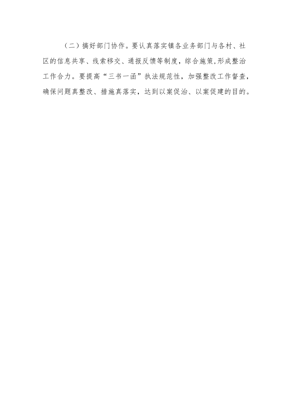 XX镇推进交通运输领域整治工作实施方案.docx_第3页