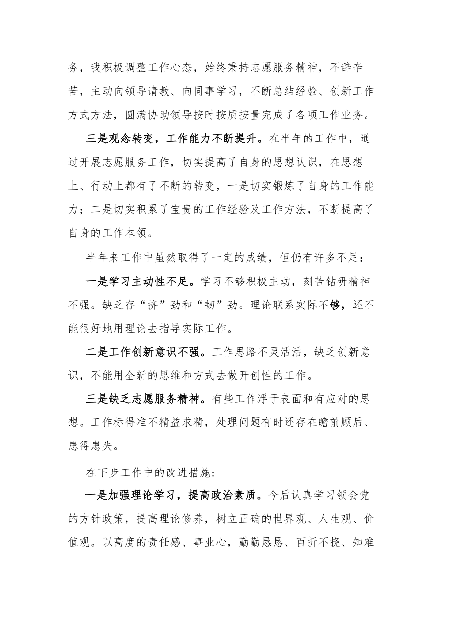 2022年大学生志愿者工作总结.docx_第2页