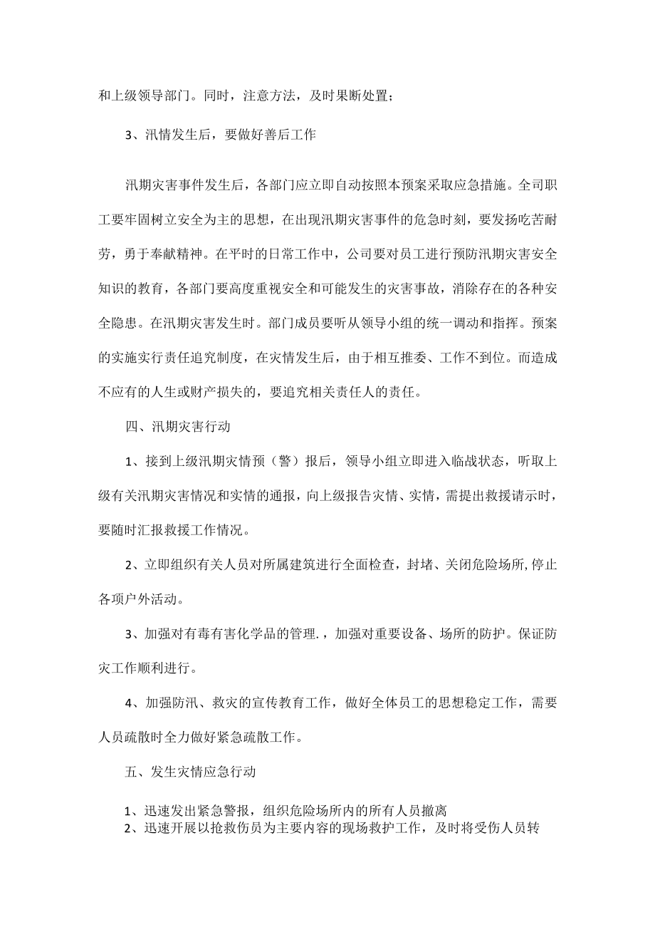 专项安全应急预案范文五篇.docx_第2页