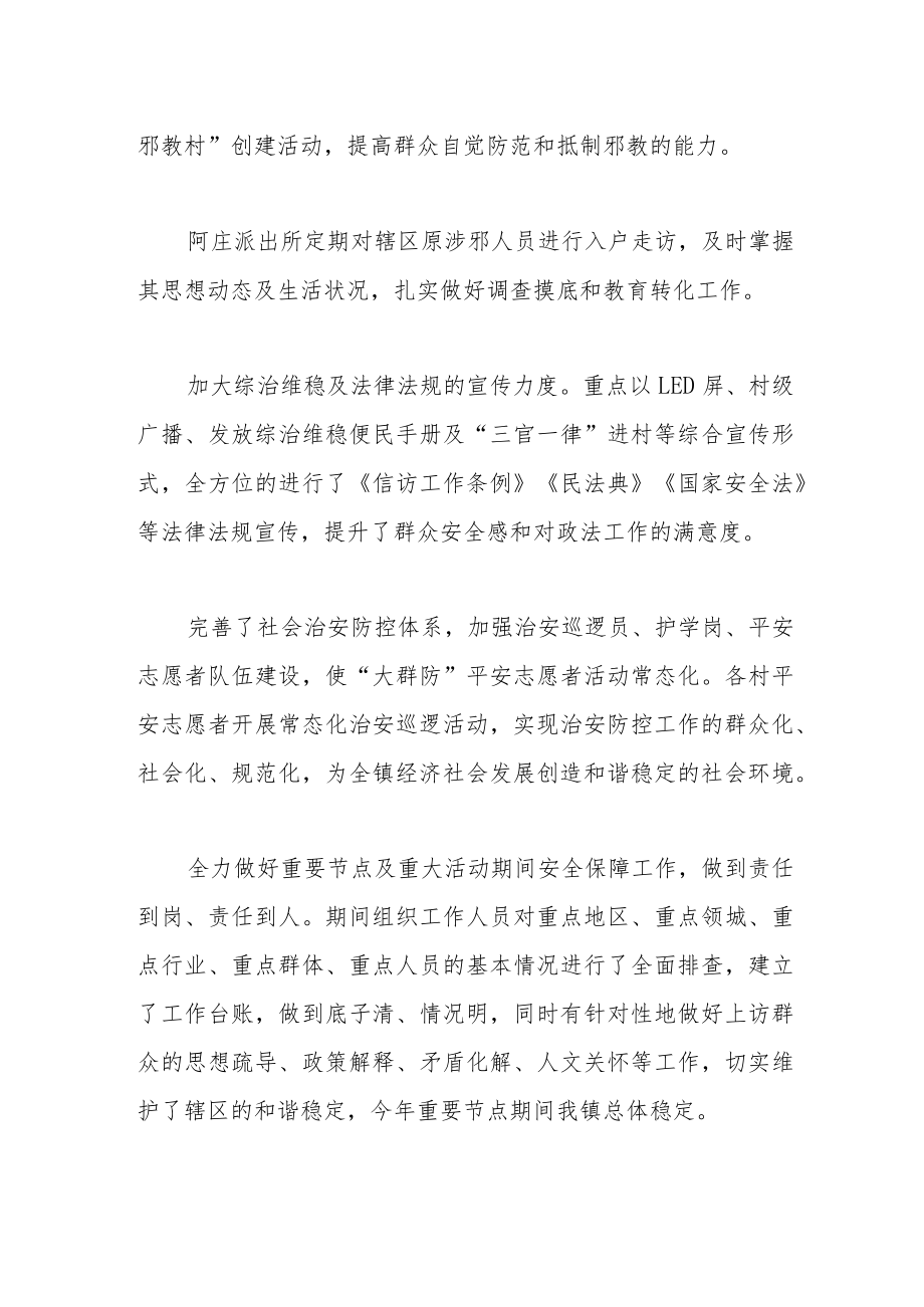 乡镇综治中心工作总结.docx_第3页