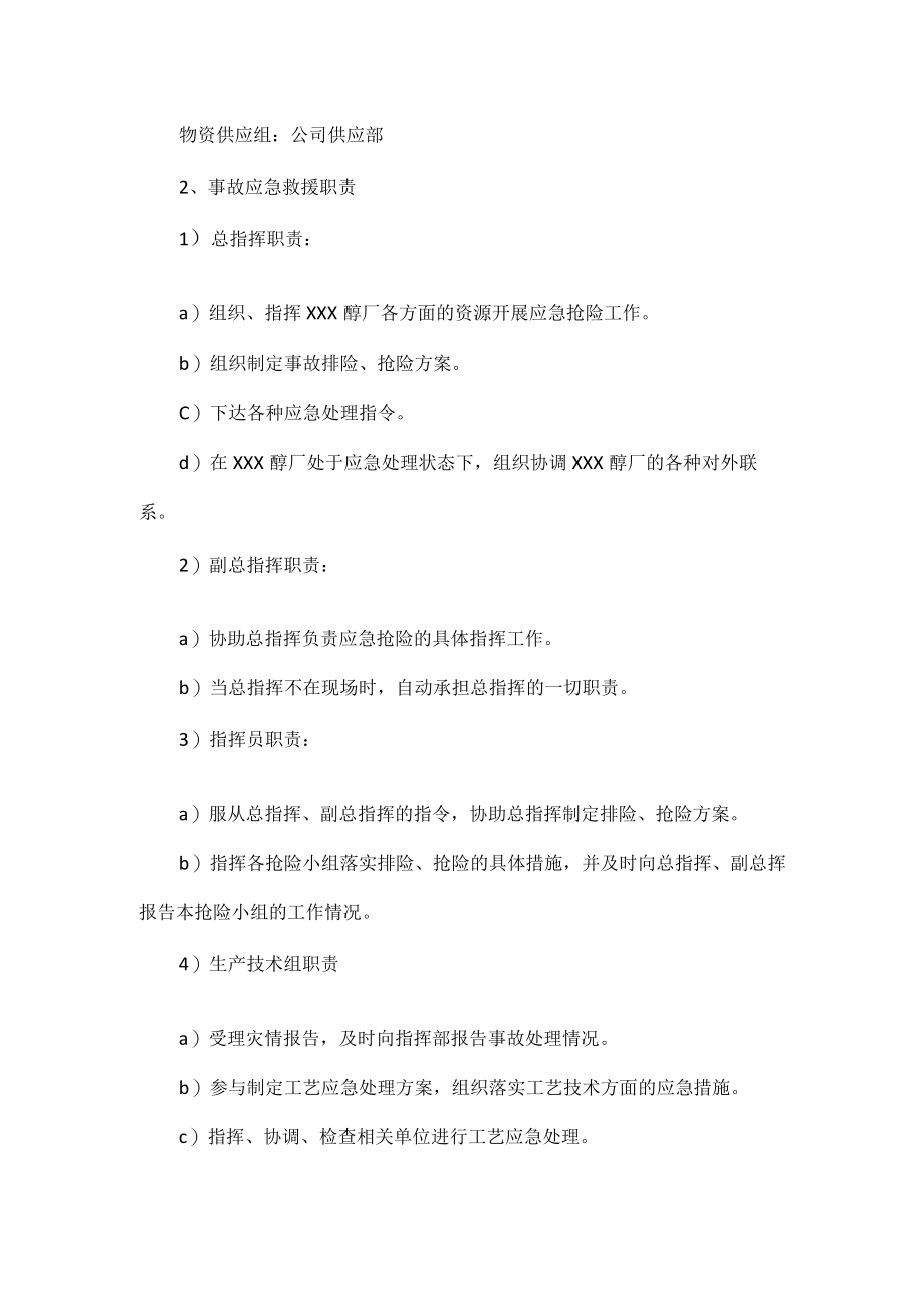 LNG装车区液化天然气泄漏应急演练预案.docx_第2页