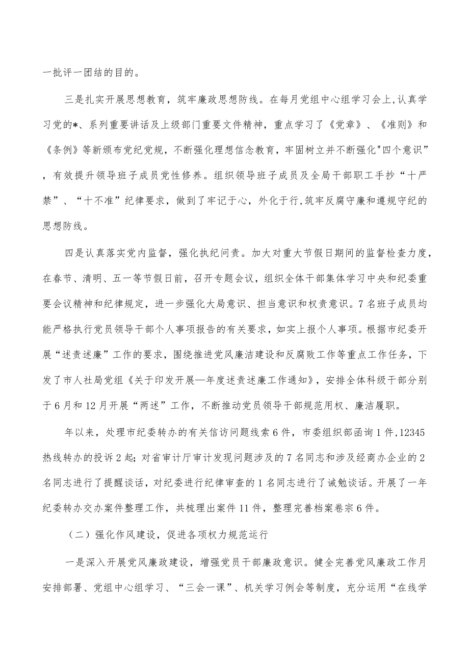 人社半年党风廉政建设工作总结.docx_第2页