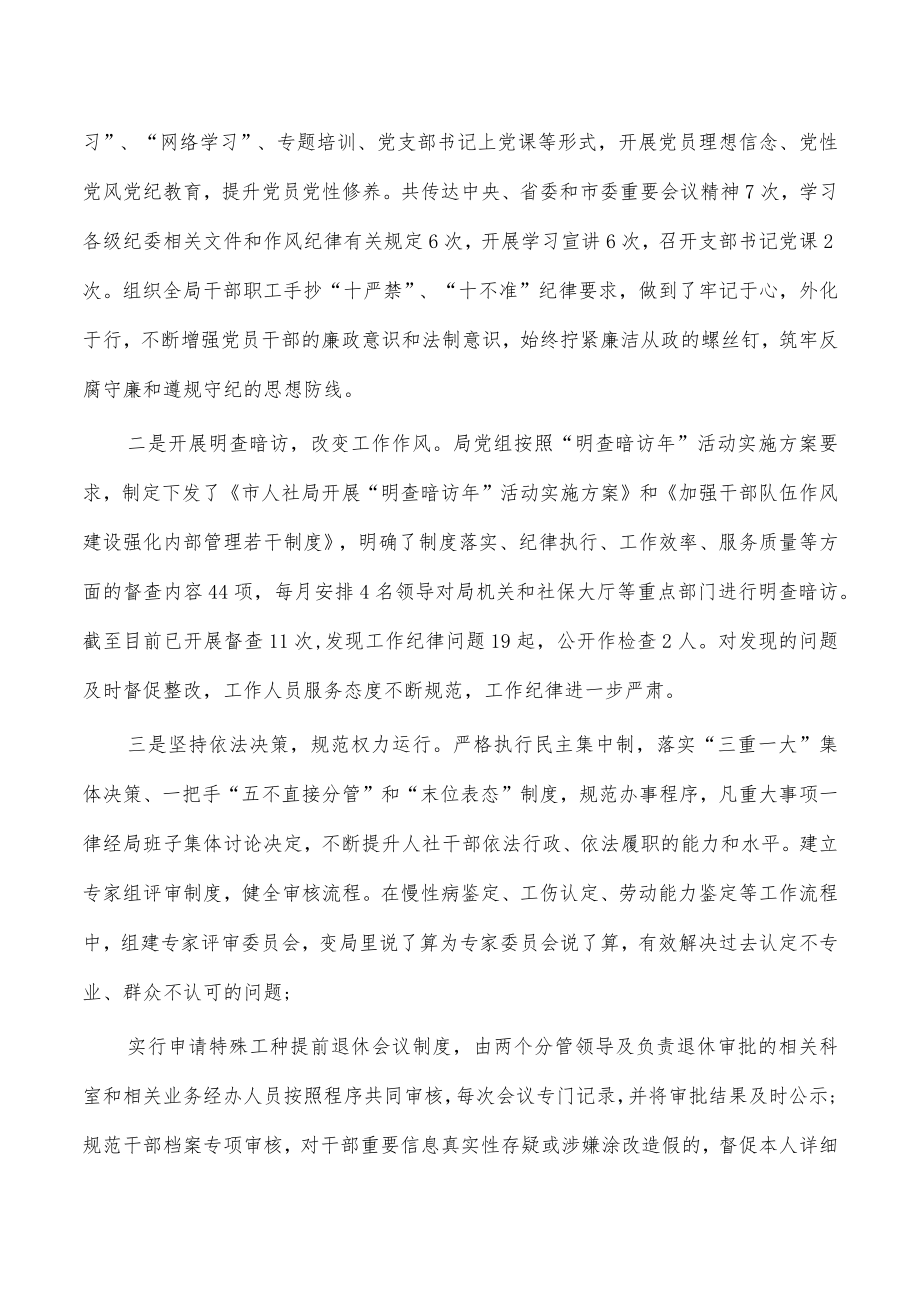 人社半年党风廉政建设工作总结.docx_第3页