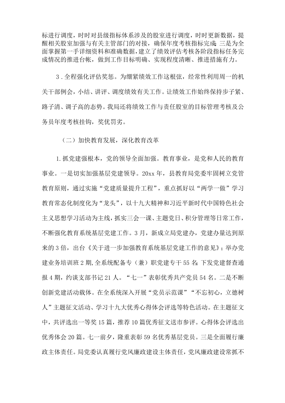 xx县教育局20xx年度绩效评估考核自查报告.docx_第3页