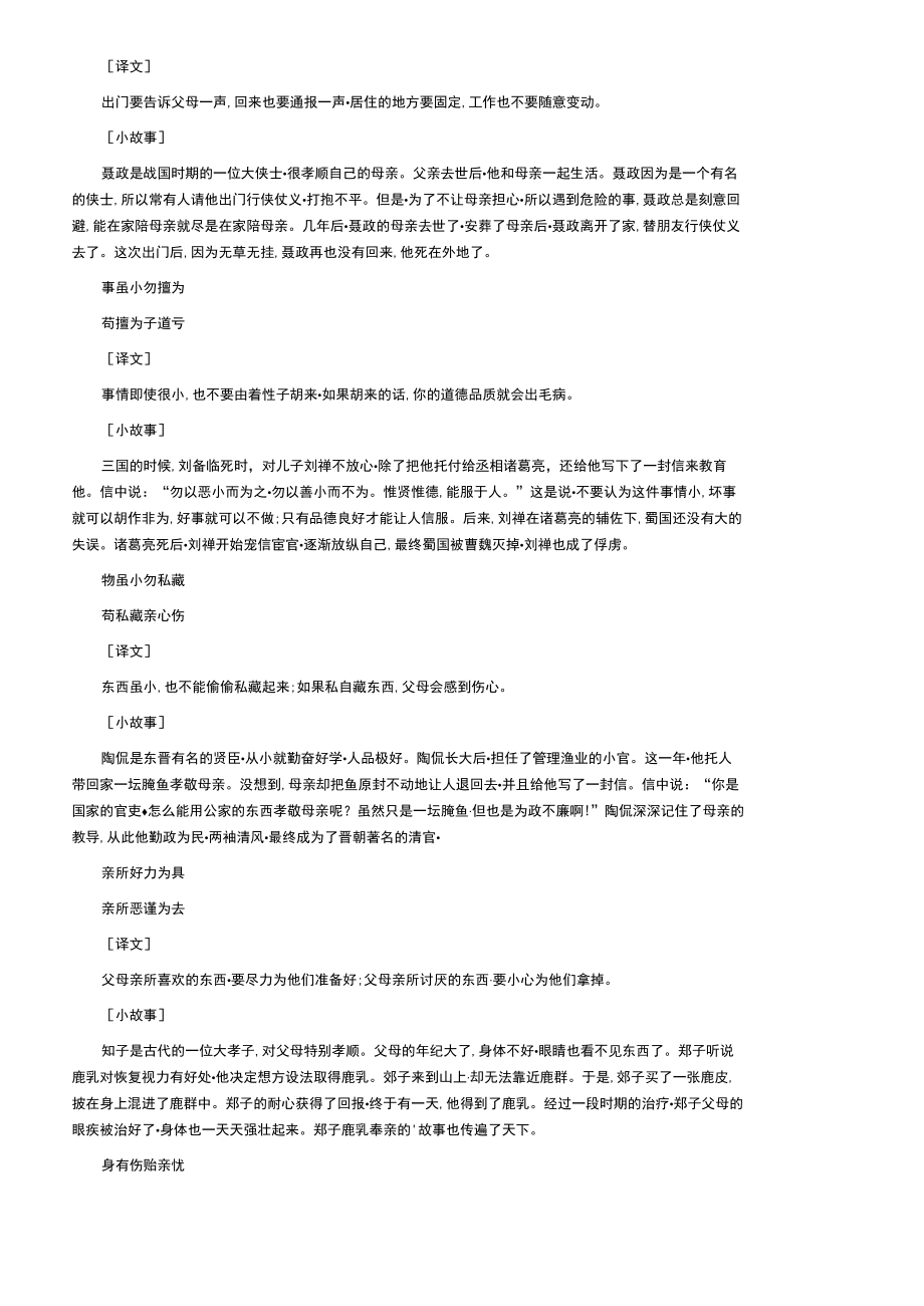 《弟子规》中的小故事.docx_第2页