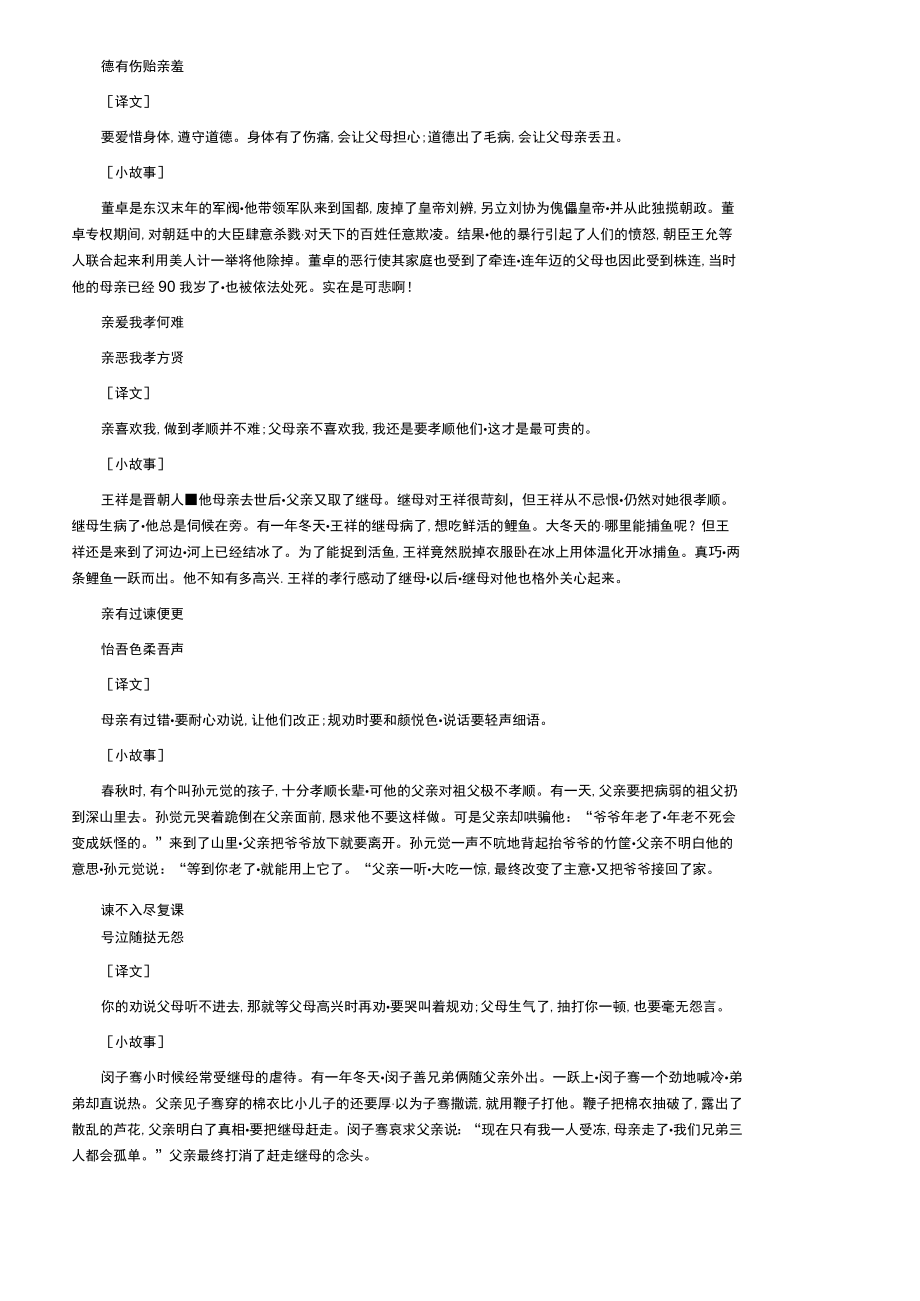 《弟子规》中的小故事.docx_第3页