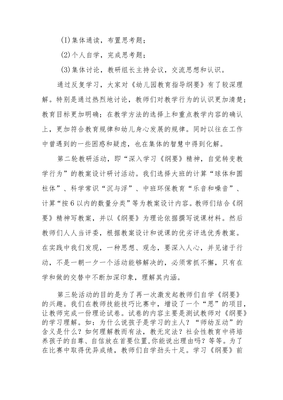 2022年推进幼儿园高质量发展交流材料五篇范文.docx_第2页