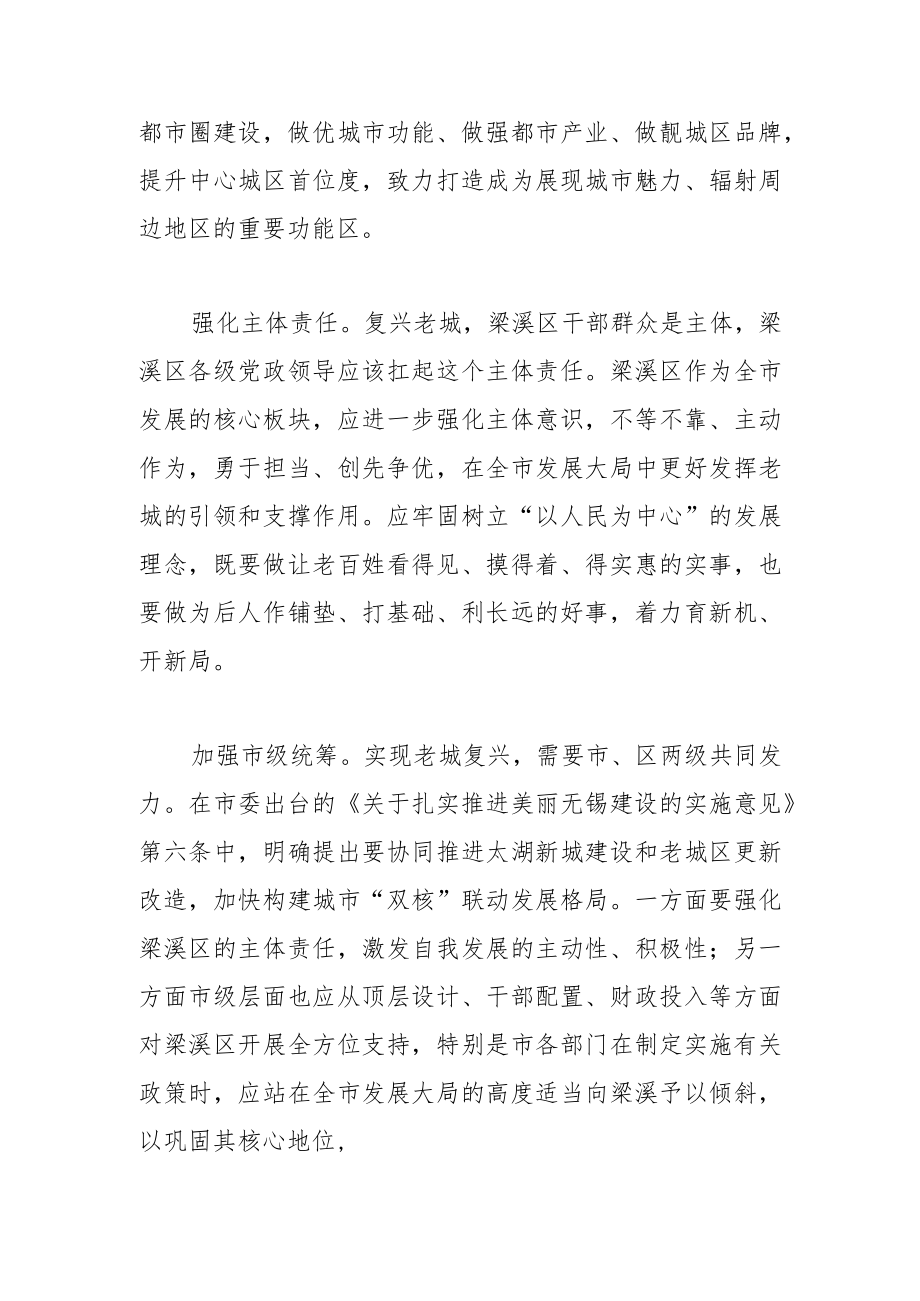 【中心组研讨发言】加快老城更新 打造精彩城区.docx_第2页