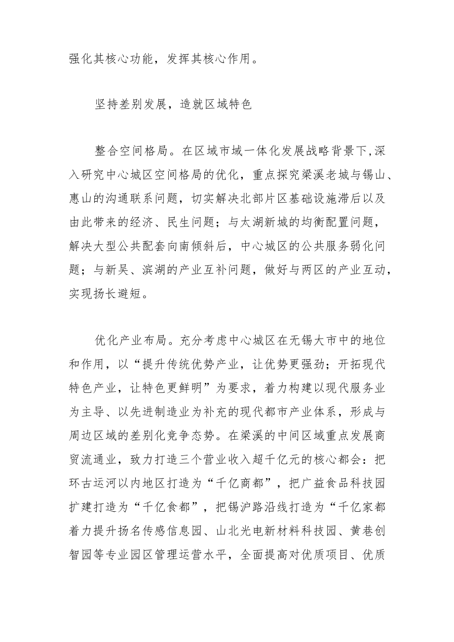 【中心组研讨发言】加快老城更新 打造精彩城区.docx_第3页