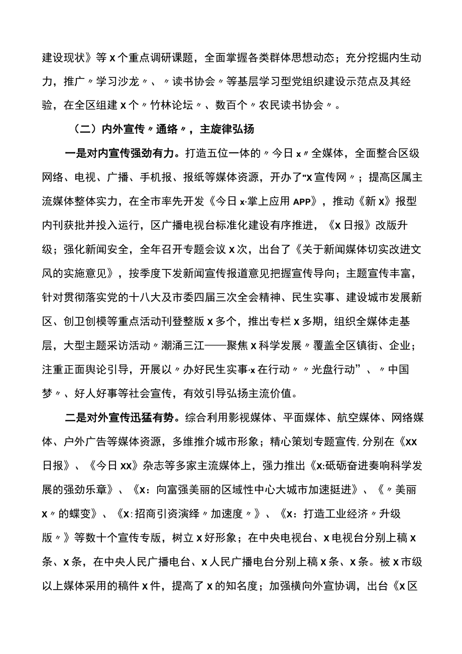 全区宣传思想文化工作汇报材料范文工作总结报告.docx_第2页