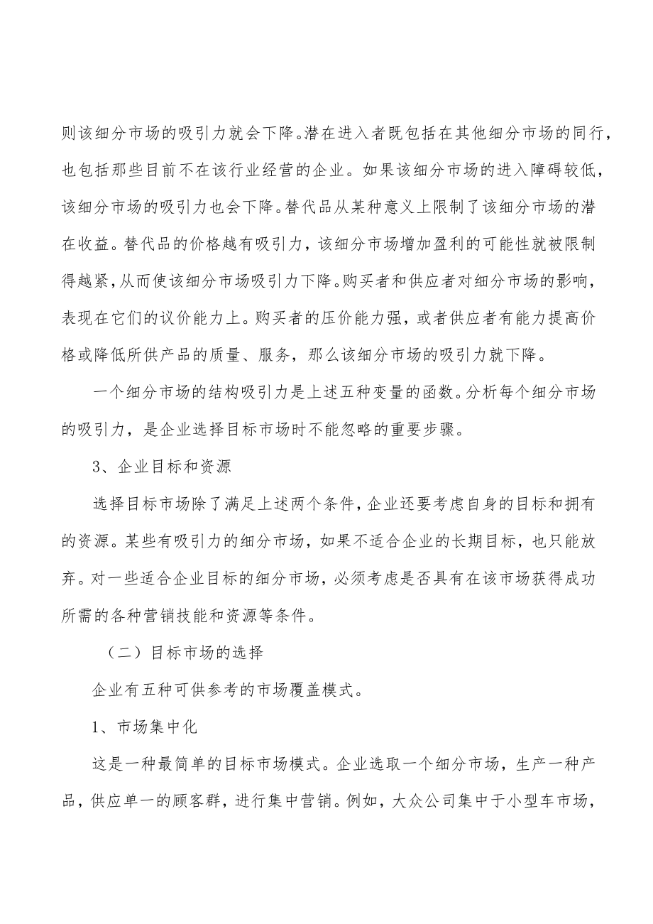 全球汽车行业概览分析.docx_第2页